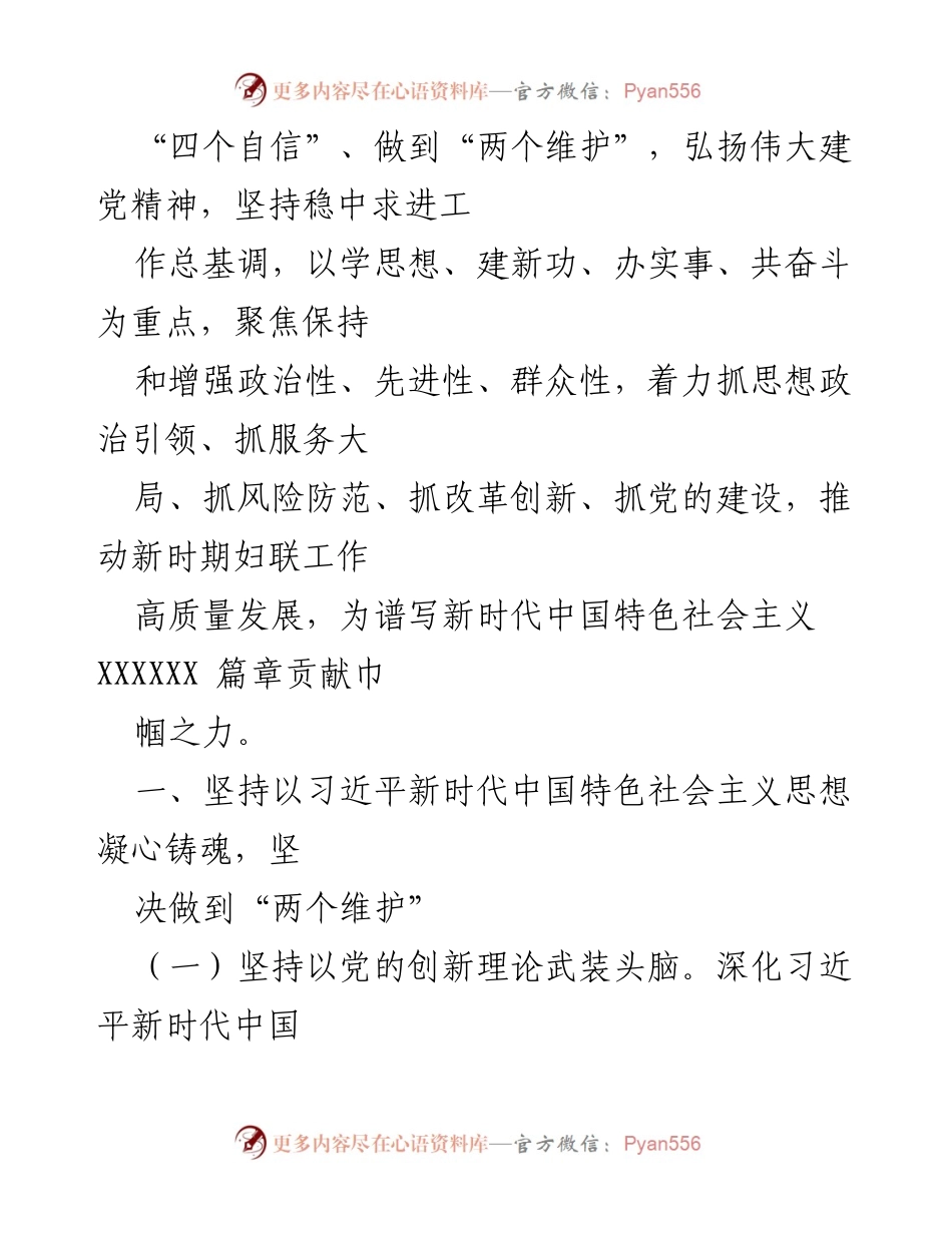 [工作要点] 妇联工作会议 - 2023年XX市妇联工作要点与发展战略.docx_第2页