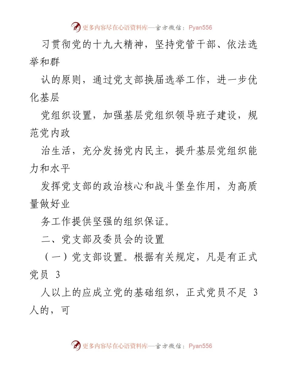 [工作方案] 党支部换届选举 - 2021年机关支部换届选举工作方案.docx_第2页