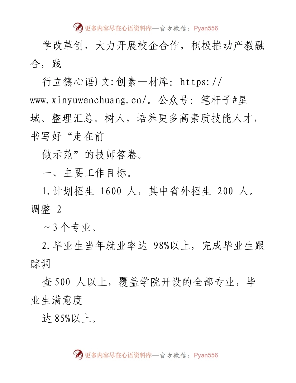 [工作要点] 学院工作会议 - 2024年技师学院工作要点与发展目标.docx_第2页