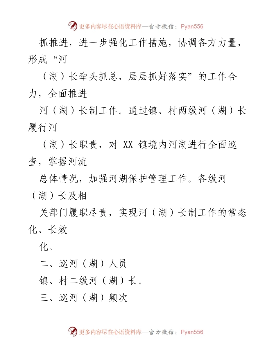 [工作方案] 河（湖）长制实施 - XX镇2023年第四季度河（湖）长制巡河（湖）实施方案.docx_第2页