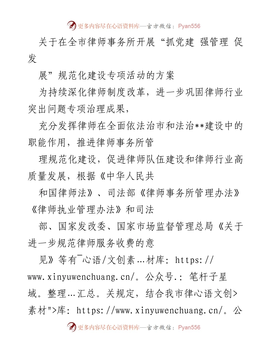[工作方案] 律师事务所 - 律师事务所“抓党建 强管理 促发展”规范化建设专项活动方案.docx_第1页