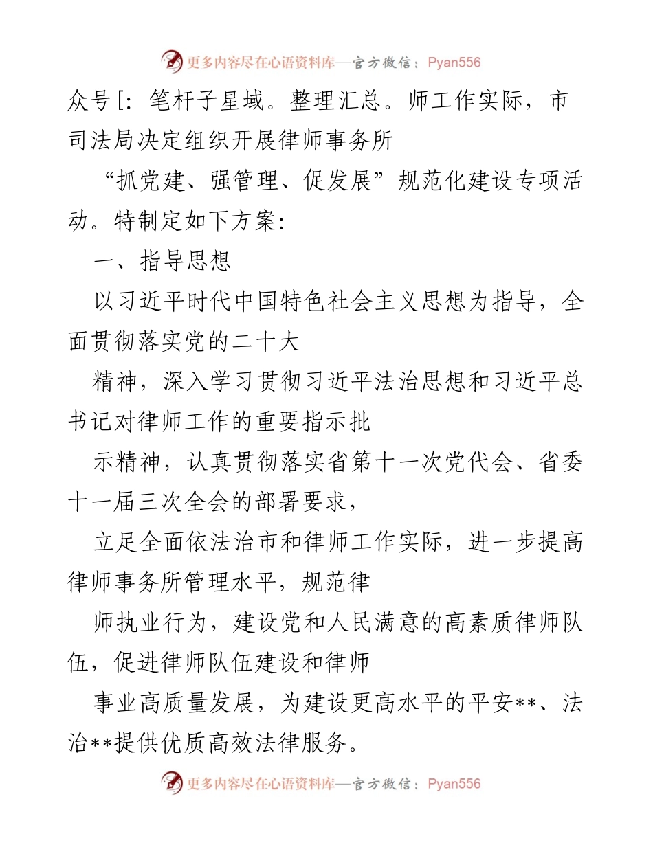 [工作方案] 律师事务所 - 律师事务所“抓党建 强管理 促发展”规范化建设专项活动方案.docx_第2页