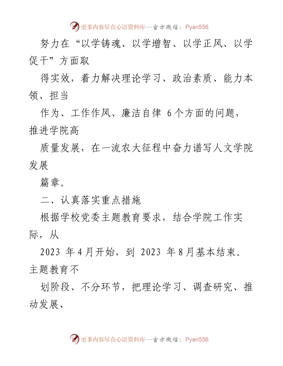 [工作方案] 学院主题教育 - 深入开展2023年主题教育工作方案_1.docx_第2页