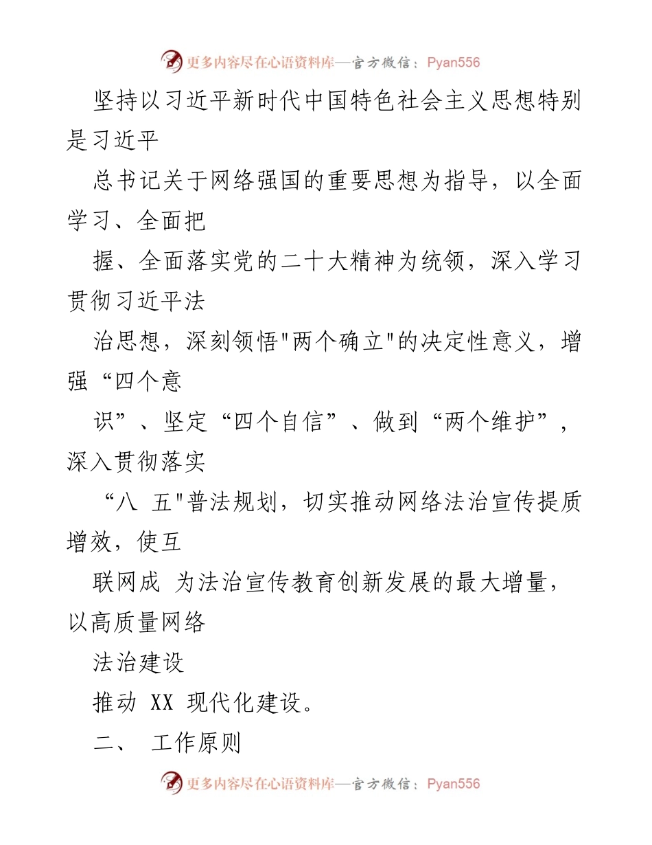 [工作方案] 网络普法工作 - XX镇2023年网络普法工作方案.docx_第2页