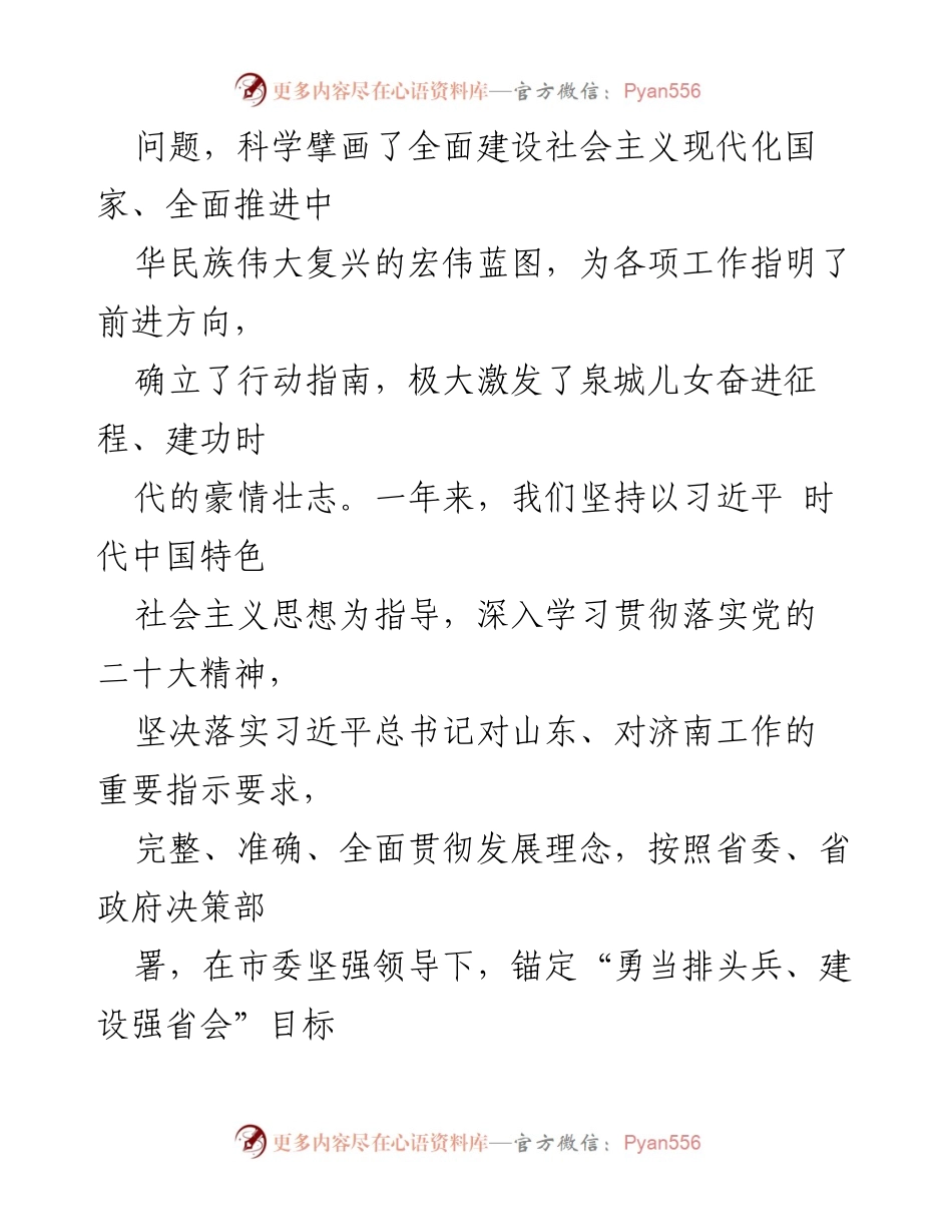 [工作报告] 市政府会议 - X市2023年政府工作报告.docx_第2页