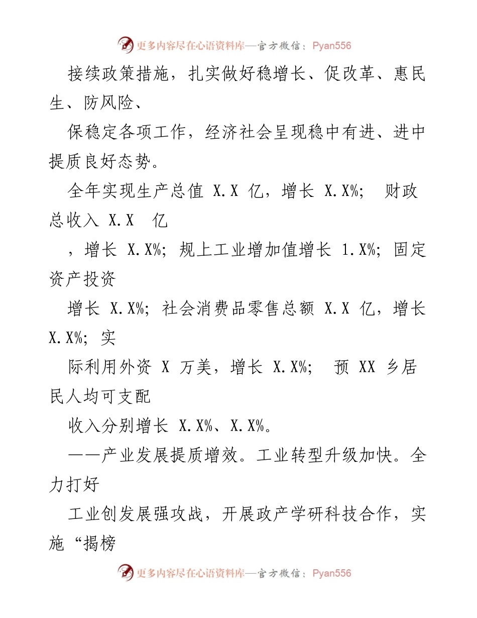 [工作报告] 政府大会 - XX县2023年政府工作报告_1.docx_第2页