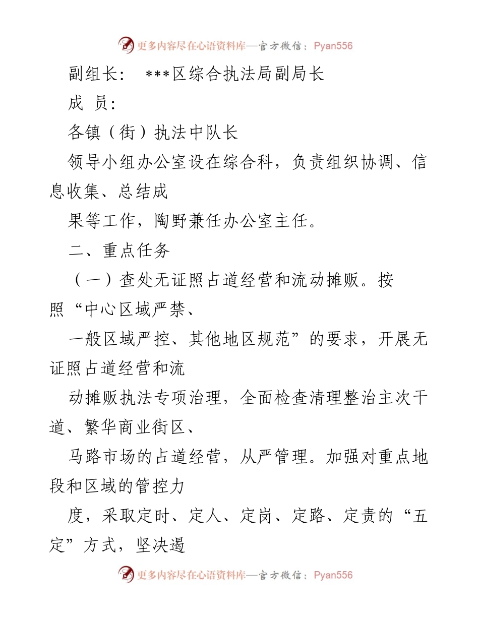 [工作方案] 综合执法局 - 市容市貌专项执法行动实施方案.docx_第2页