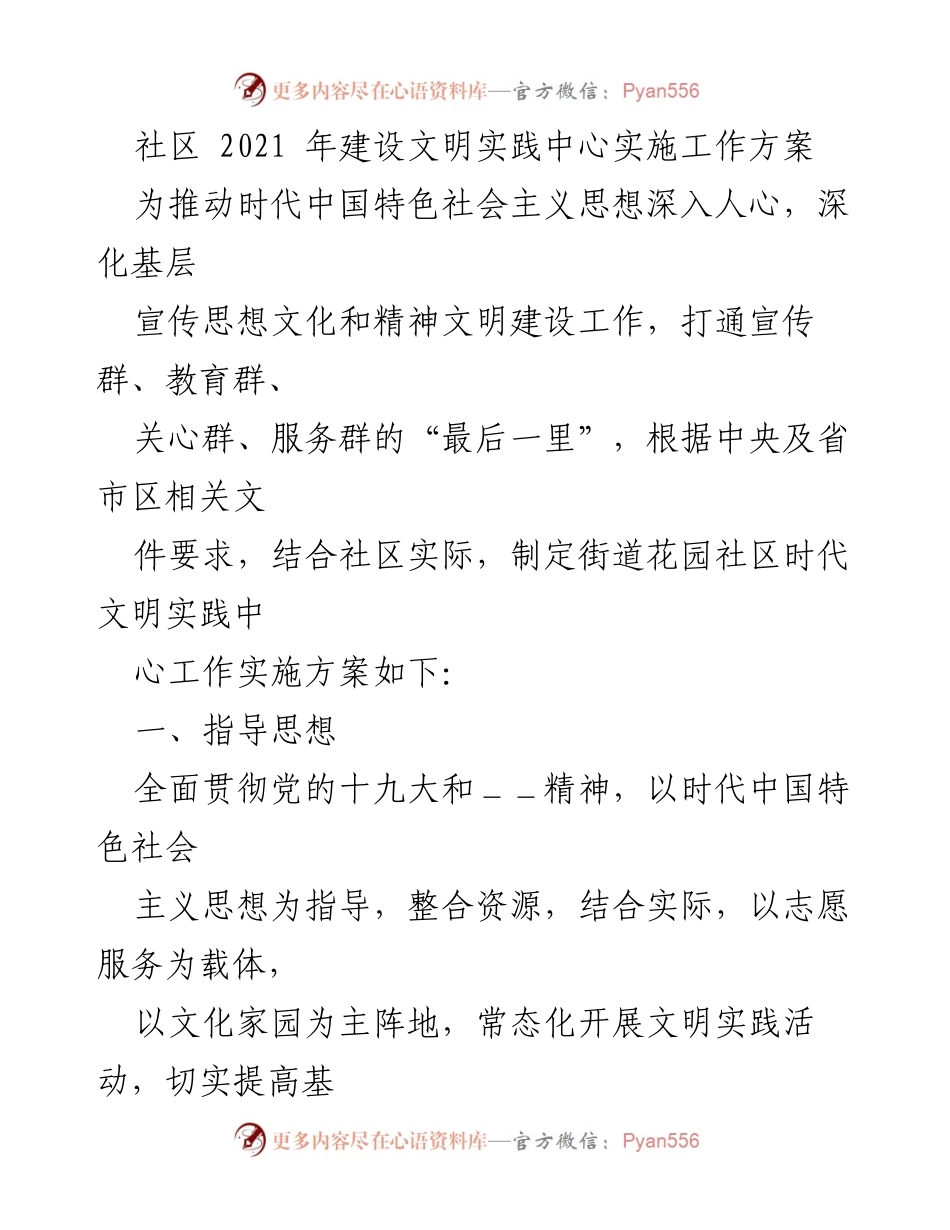 [工作方案] 社区建设 - 社区时代文明实践中心实施工作方案.docx_第1页