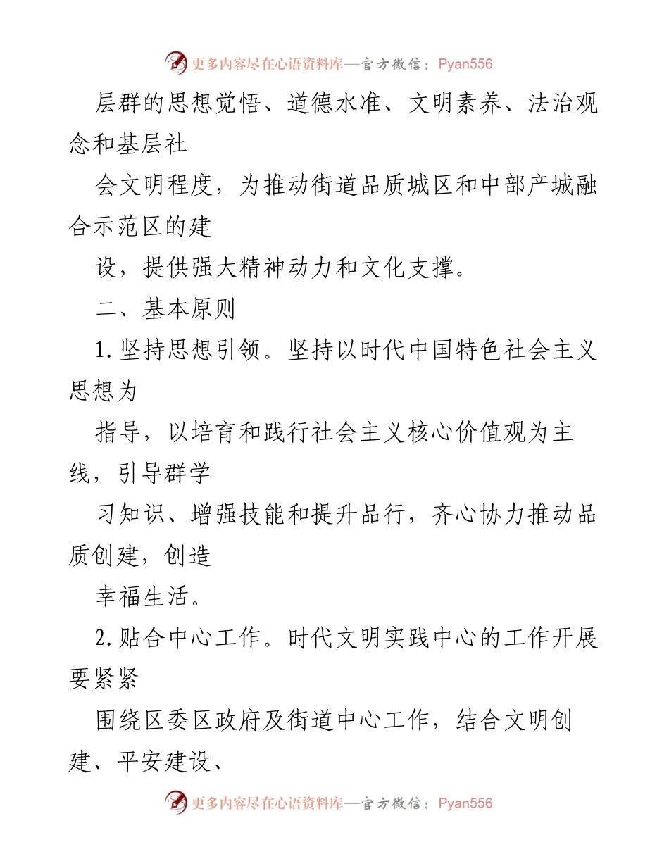 [工作方案] 社区建设 - 社区时代文明实践中心实施工作方案.docx_第2页