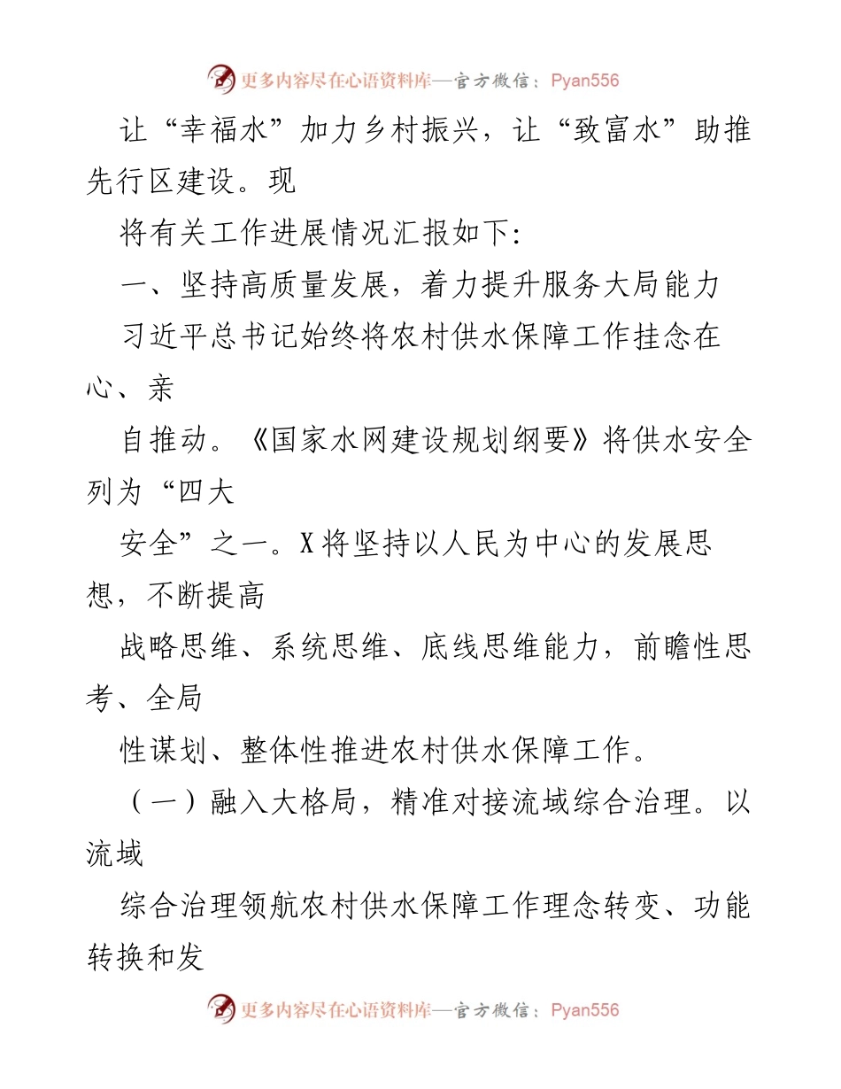 [工作汇报] 农村供水高质量发展 - 推动农村供水现代化的工作进展汇报.docx_第2页