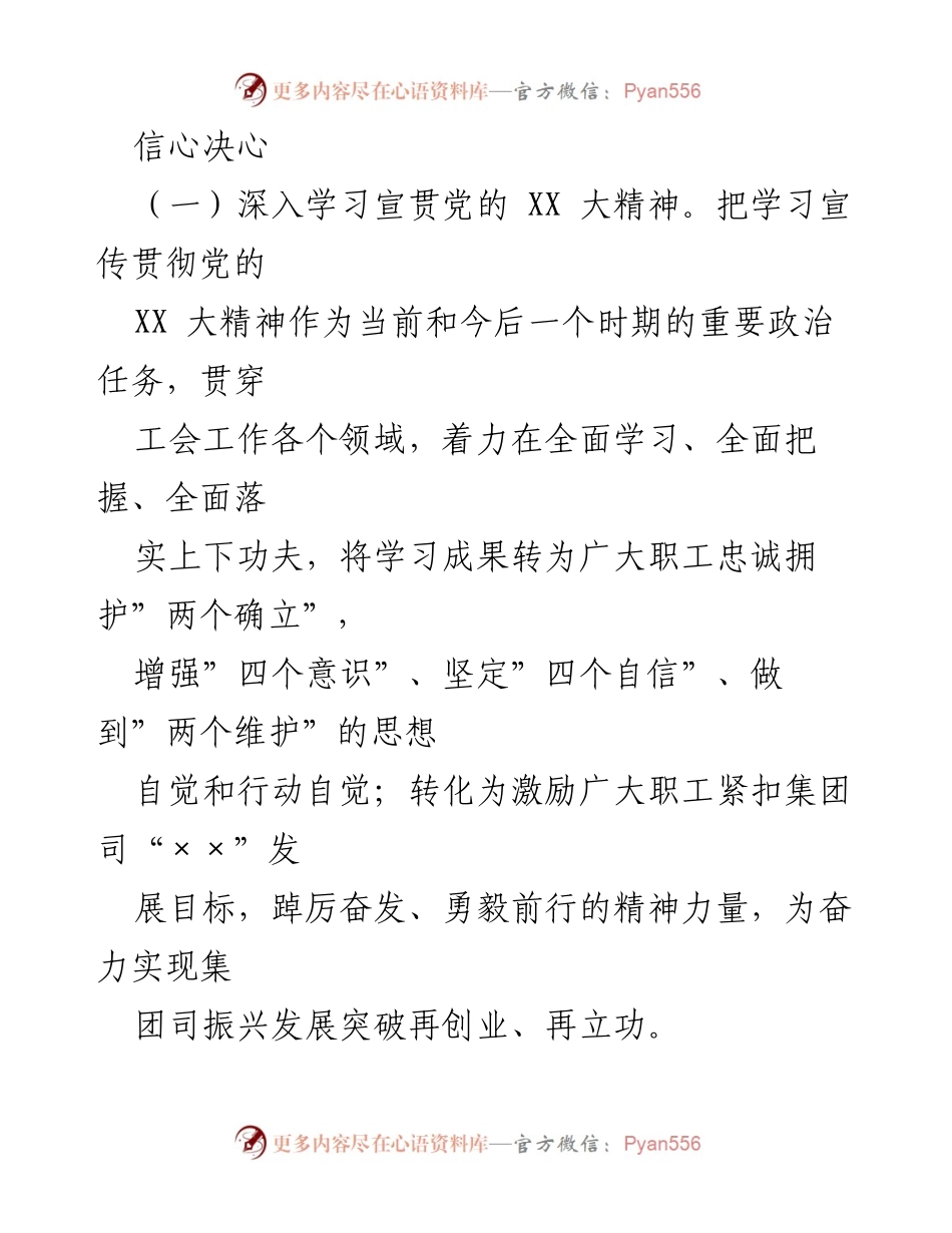 [工作要点] 2023年集团司工会工作会议 - 以习近平新时代中国特色社会主义思想引领工会服务职工发展.docx_第2页