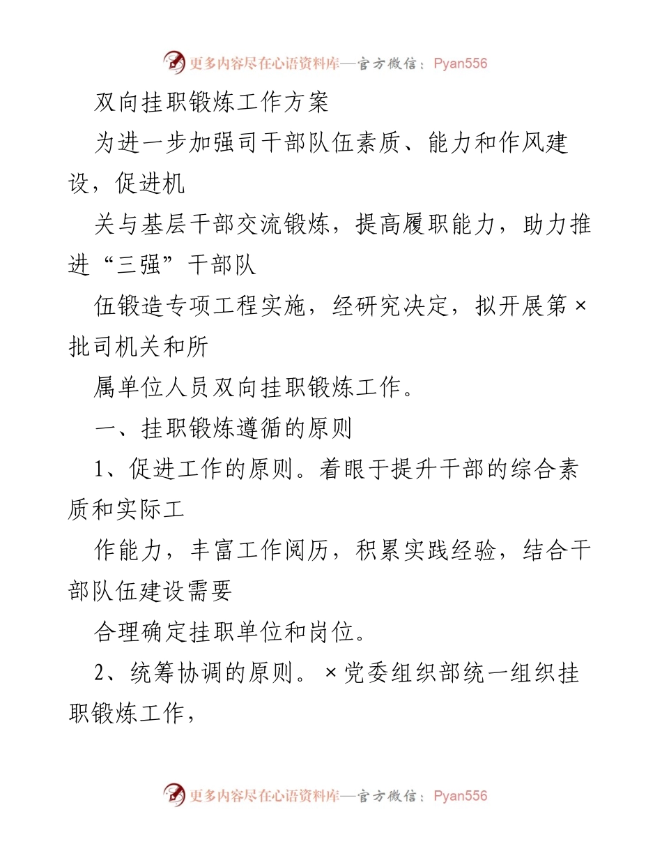 [工作方案] 干部培训 - 双向挂职锻炼工作方案.docx_第1页