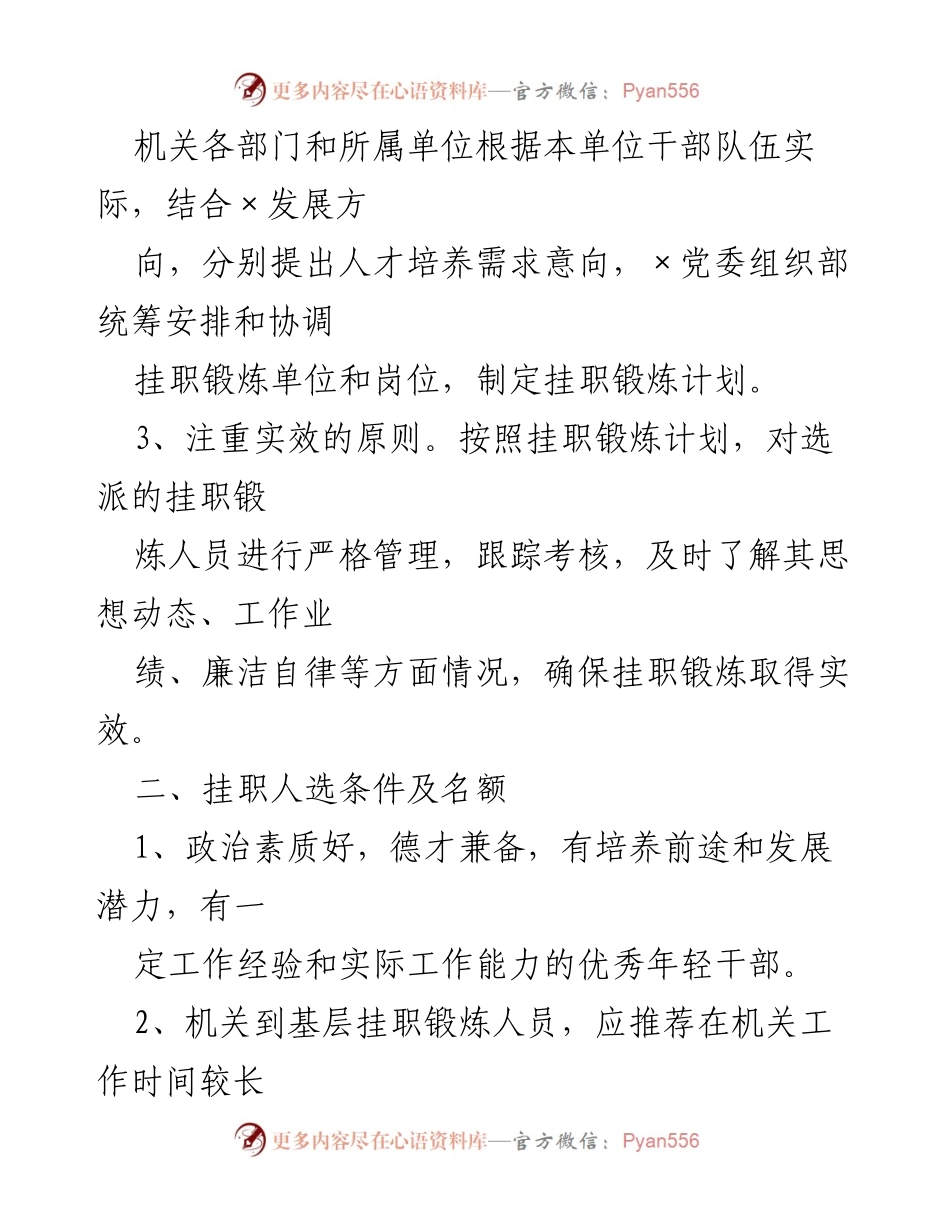 [工作方案] 干部培训 - 双向挂职锻炼工作方案.docx_第2页
