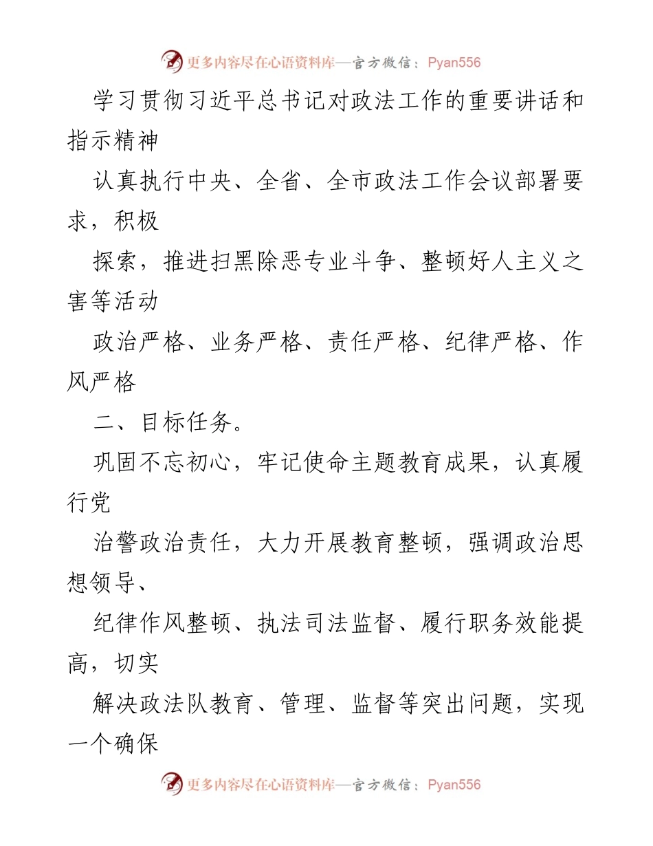 [工作方案] 政法队伍教育整顿 - 政法队伍教育整顿工作实施方案_2.docx_第2页