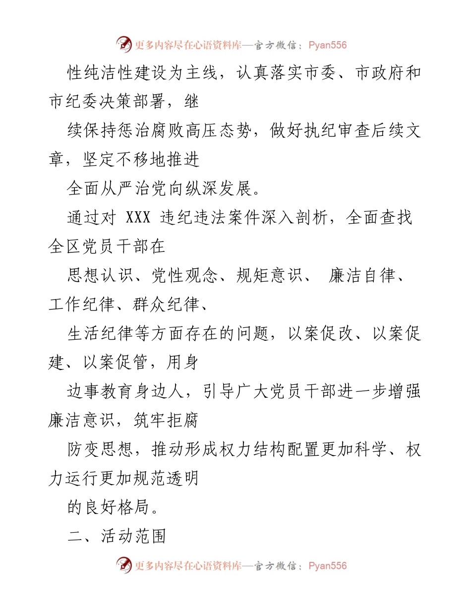 [工作方案] 反腐倡廉活动 - 开展“以案促改”活动工作方案.docx_第2页
