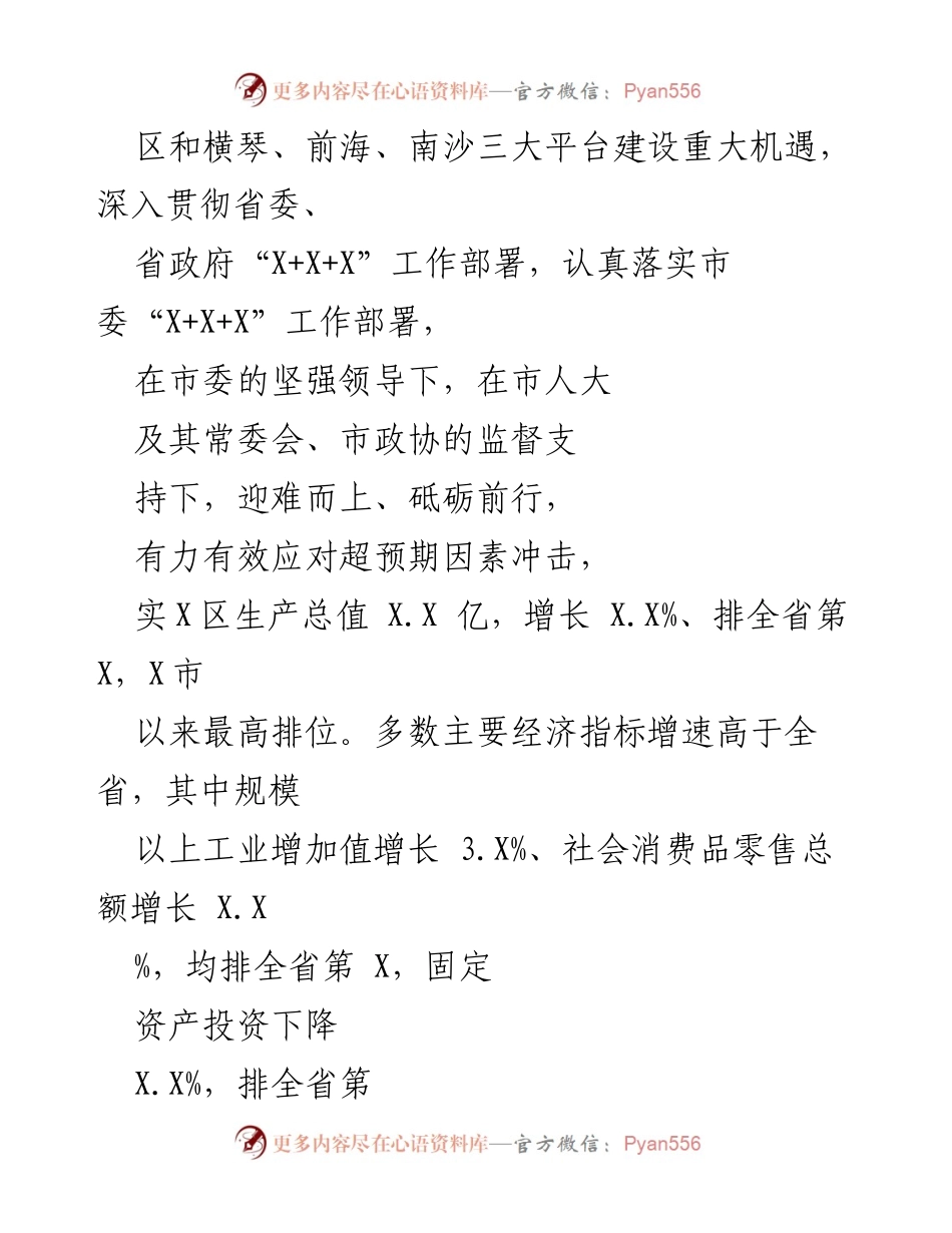 [工作报告] 市政府会议 - 2023年度市政府工作报告.docx_第2页