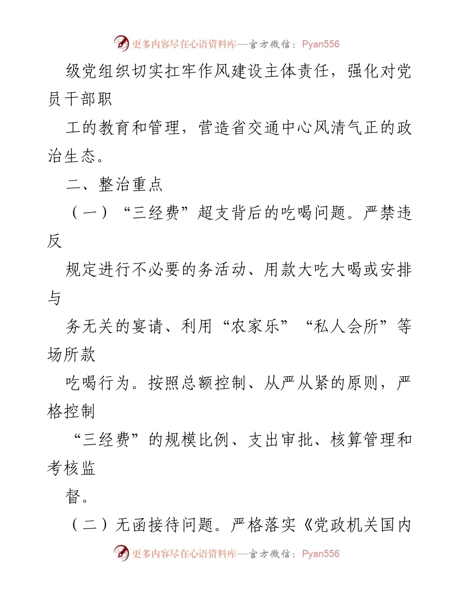 [工作方案] 违规吃喝专项整治 - 开展违规吃喝专项整治的工作方案.docx_第2页