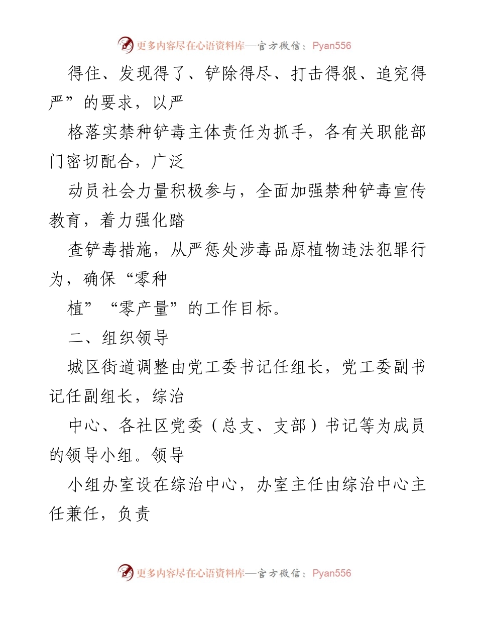 [工作方案] 禁毒工作 - 2024年城区街道禁种铲毒工作方案.docx_第2页