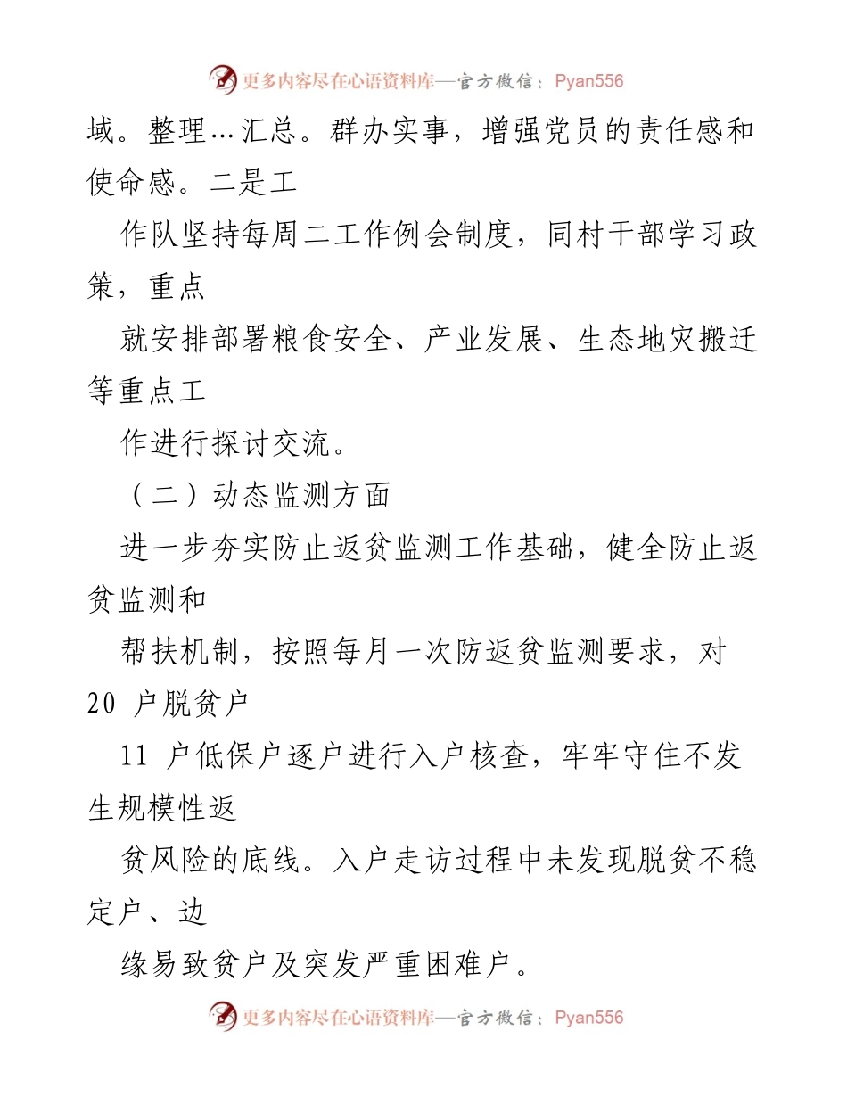 [工作汇报] 驻村帮扶工作 - 2023年3月驻村帮扶工作队工作汇报.docx_第2页