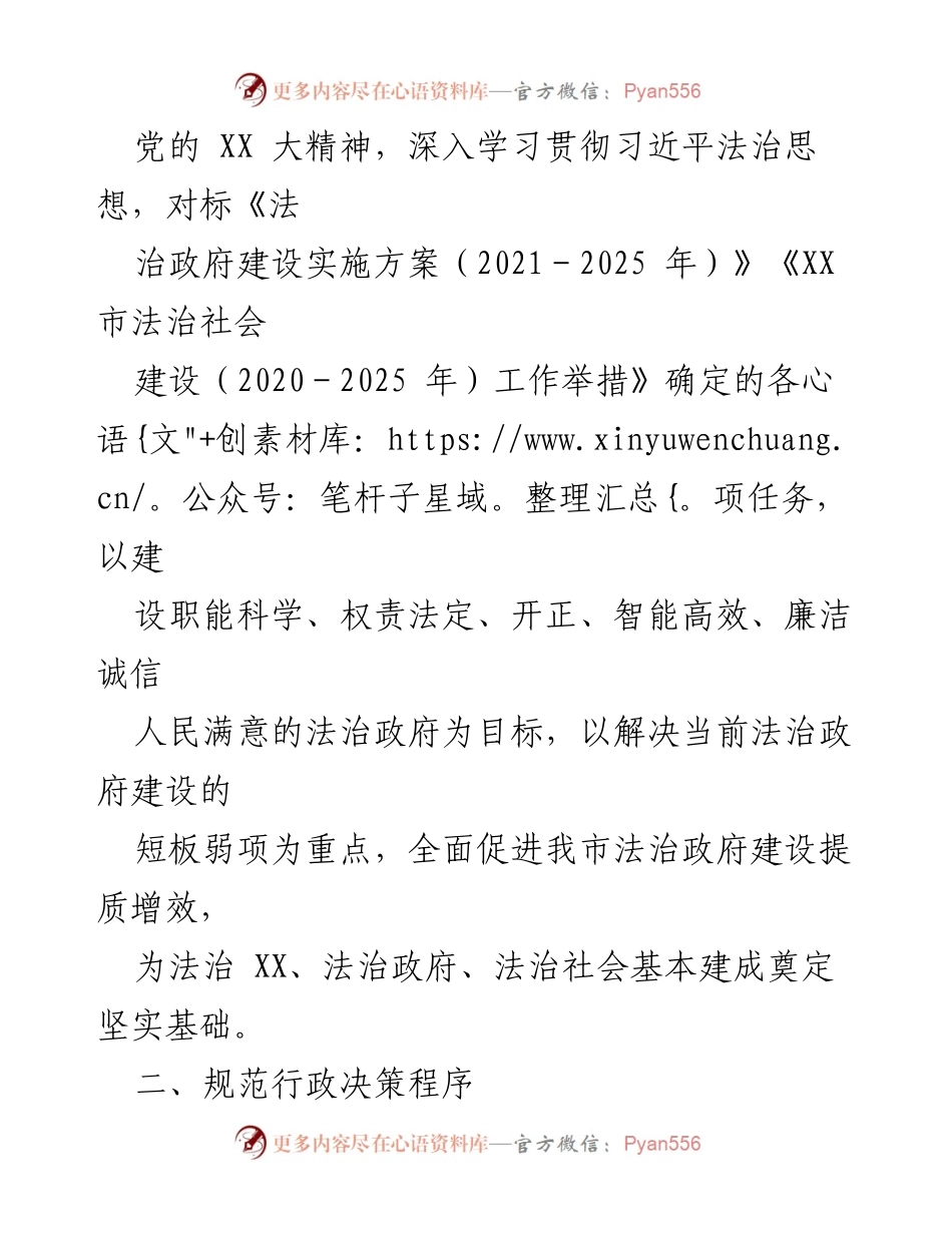 [工作方案] 乡村振兴局 - 2023年法治政府建设工作实施方案.docx_第2页