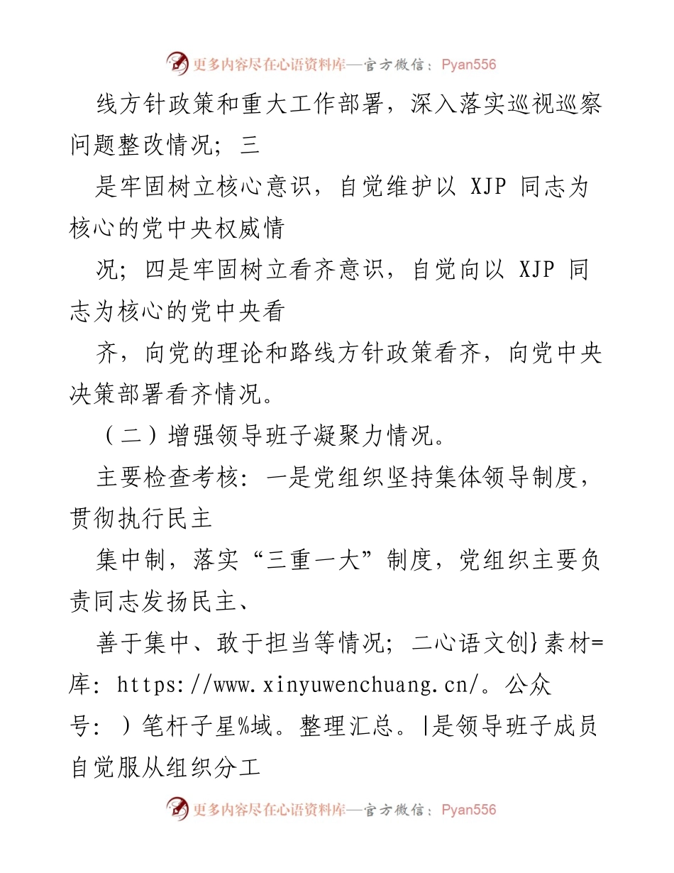 [工作方案] 政治生态建设 - 政治生态建设成效检查考核工作实施方案.docx_第2页