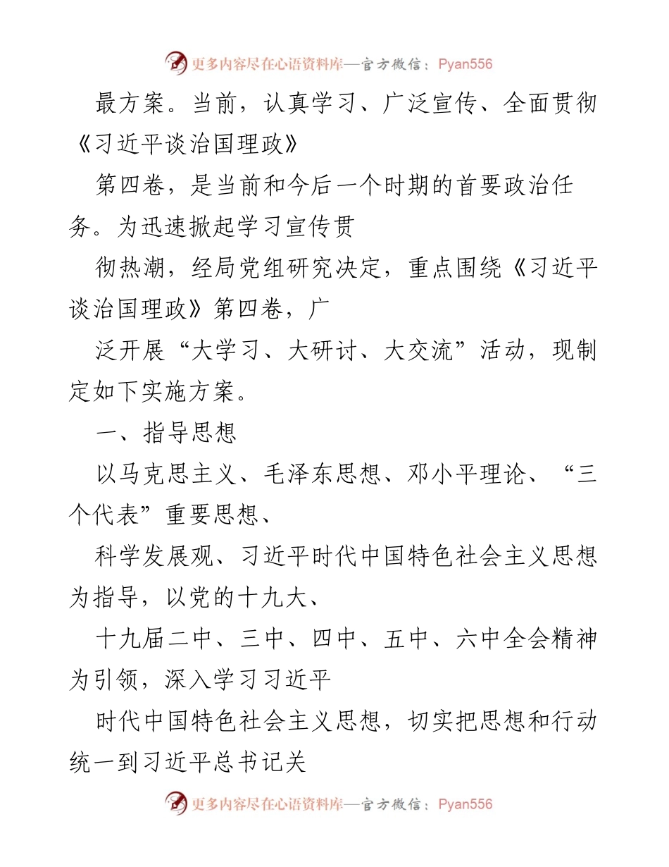 [工作方案] 学习贯彻 - 学习宣传贯彻《习近平谈治国理政》第四卷实施方案.docx_第2页