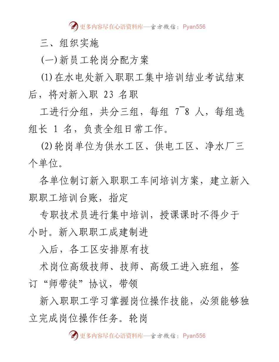 [工作方案] 新员工培训 - 新员工轮岗培训实施方案.docx_第2页