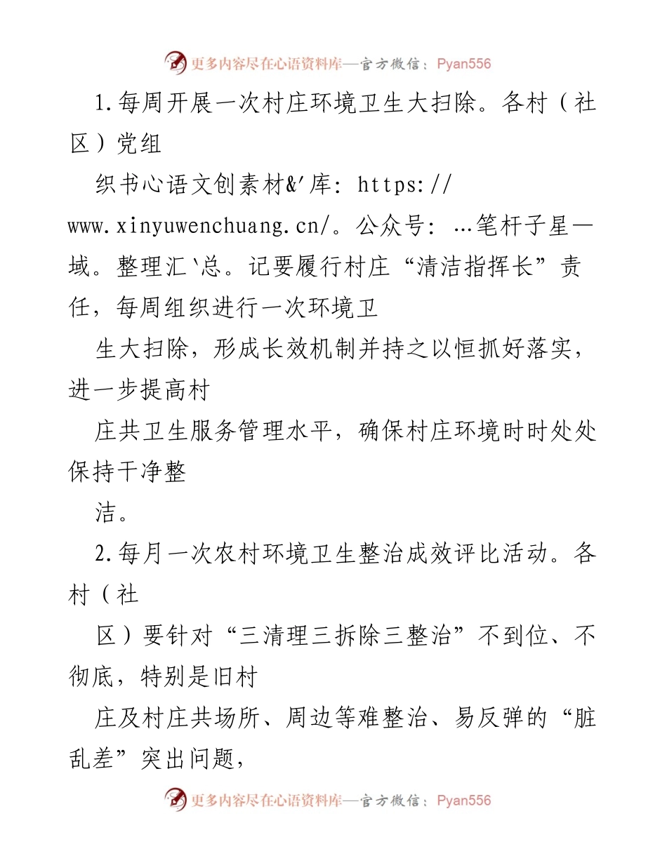 [工作方案] 村庄清洁行动 - 2022 年 xx 镇村庄清洁行动工作方案.docx_第2页