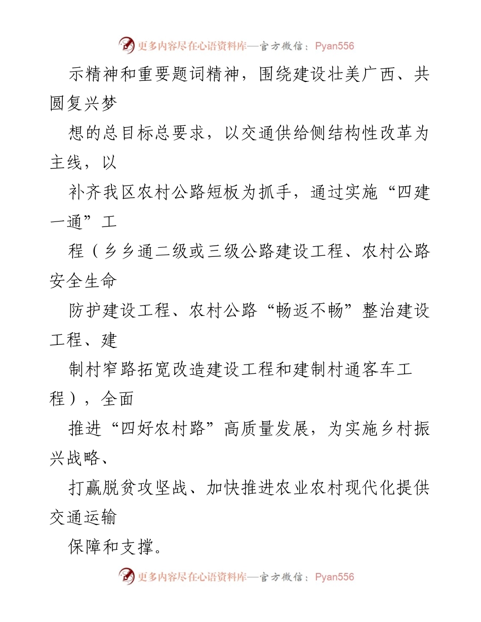 [工作方案] 农村交通建设 - 广西实施“四建一通”工程推进“四好农村路”高质量发展工作方案（2019-2021年）.docx_第2页