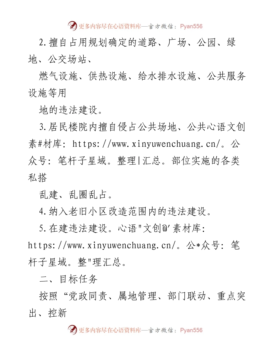 [工作方案] 违法建设整治 - XX区违法建设专项整治行动实施方案.docx_第2页