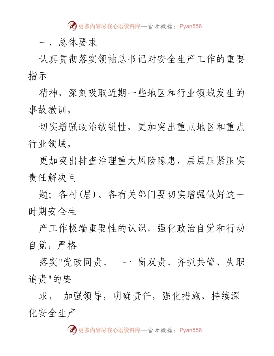 [工作方案] 中秋国庆期间 - 中秋国庆安全生产防范大检查工作方案.docx_第2页