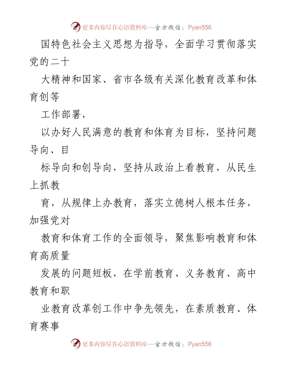 [工作要点] 各级局机关 - 2023年各局工作要点汇编.docx_第2页