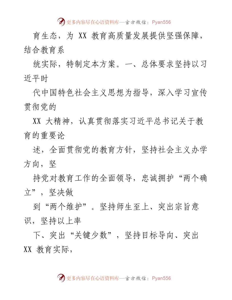[工作方案] 教育系统 - 2023年清廉学校建设工作方案_5.docx_第2页
