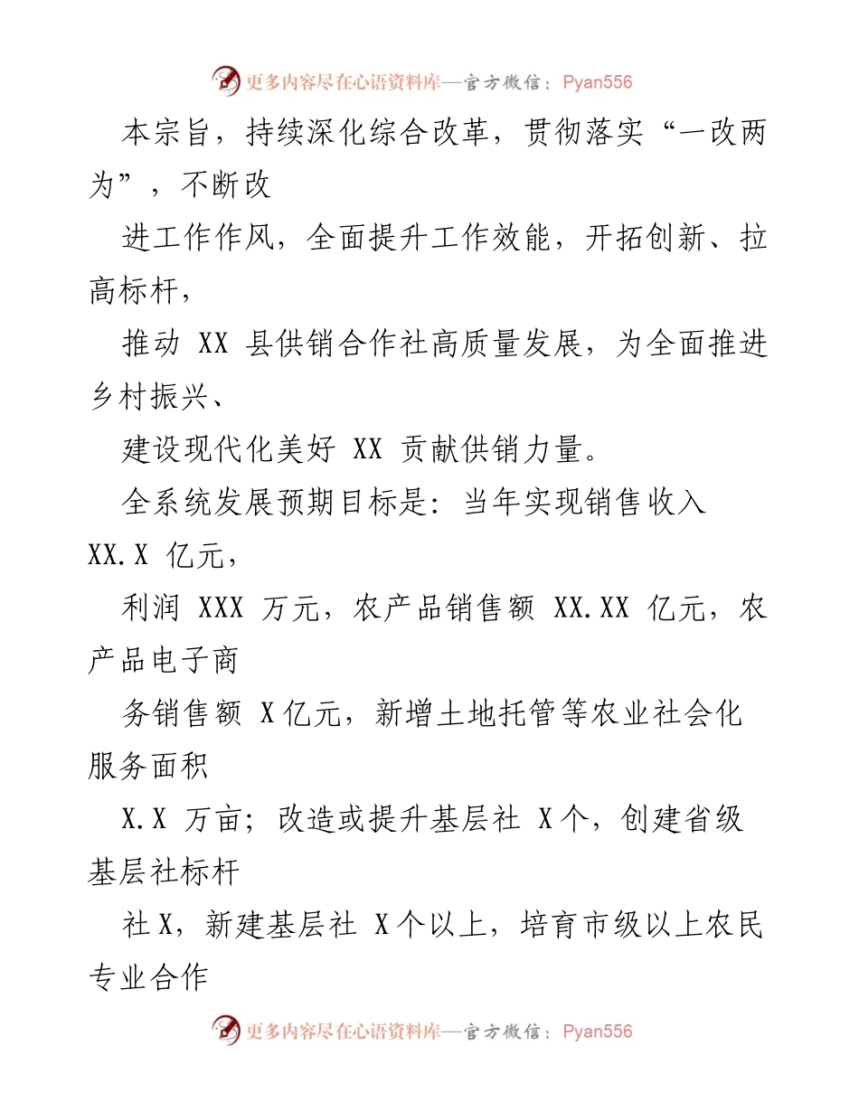 [工作要点] 供销社年度工作会议 - 2023年XX县供销社高质量发展工作要点.docx_第2页