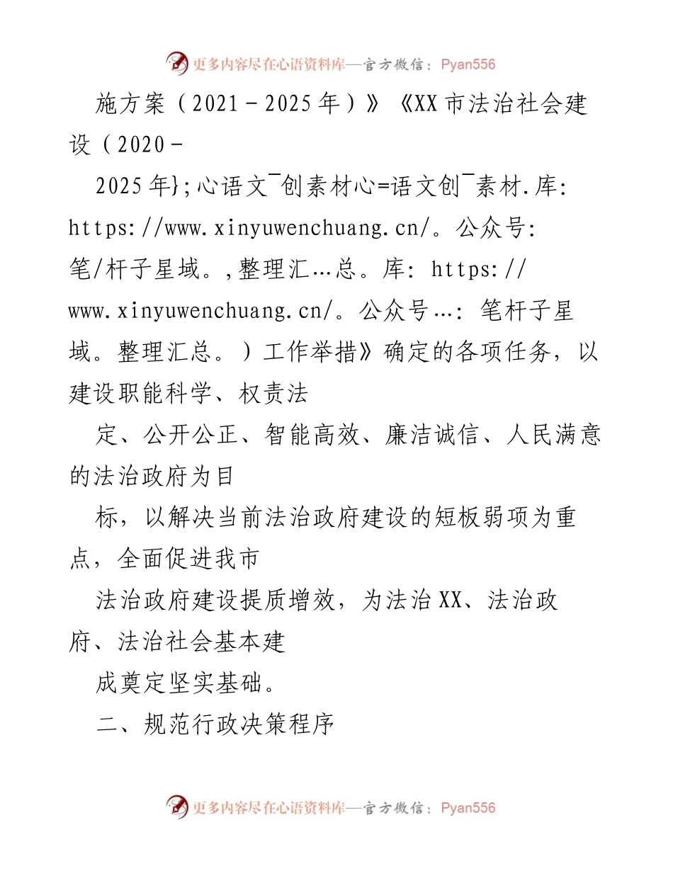 [工作方案] 乡村振兴局 - 2023年法治政府建设实施方案.docx_第2页