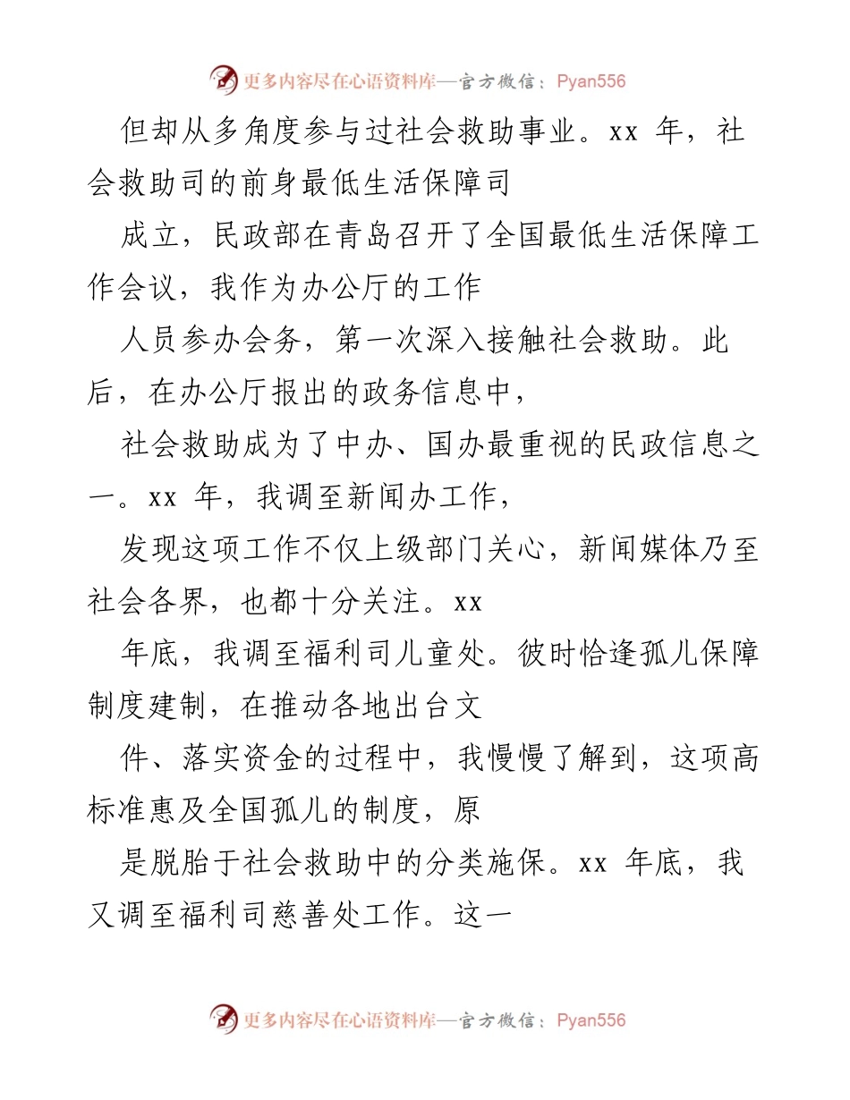 [工作汇报] 主题党日活动 - 挂职干部在社会救助工作中的体会与反思.docx_第2页