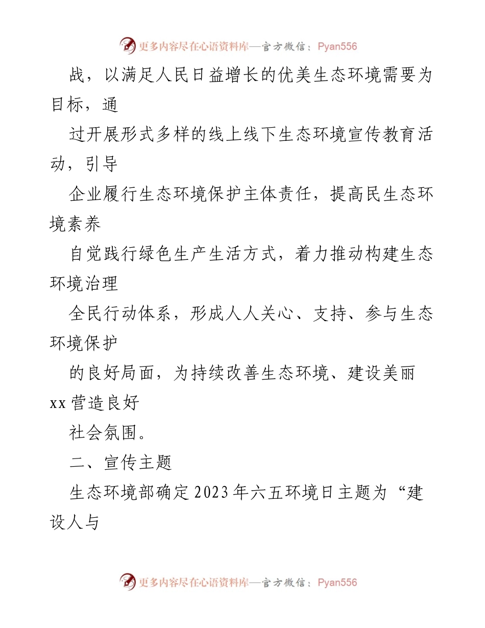 [工作方案] 六五环境日宣传活动 - 2023年xx市六五环境日宣传活动工作方案.docx_第2页