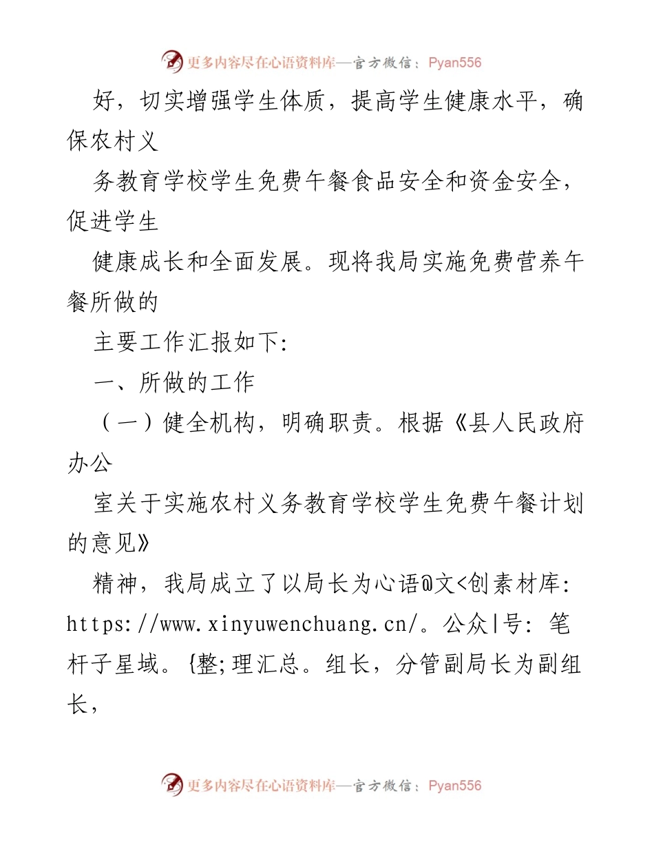 [工作汇报] 农村义务教育 - 农村义务教育学校免费营养午餐实施情况汇报_1.docx_第2页
