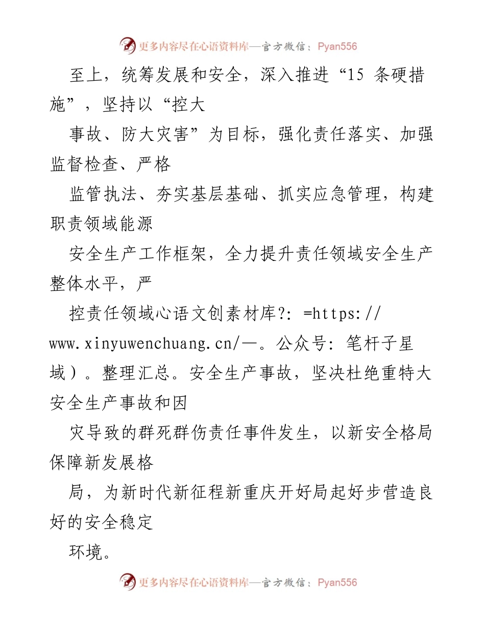 [工作要点] 安全生产会议 - 2023年能源系统安全生产工作要点.docx_第2页