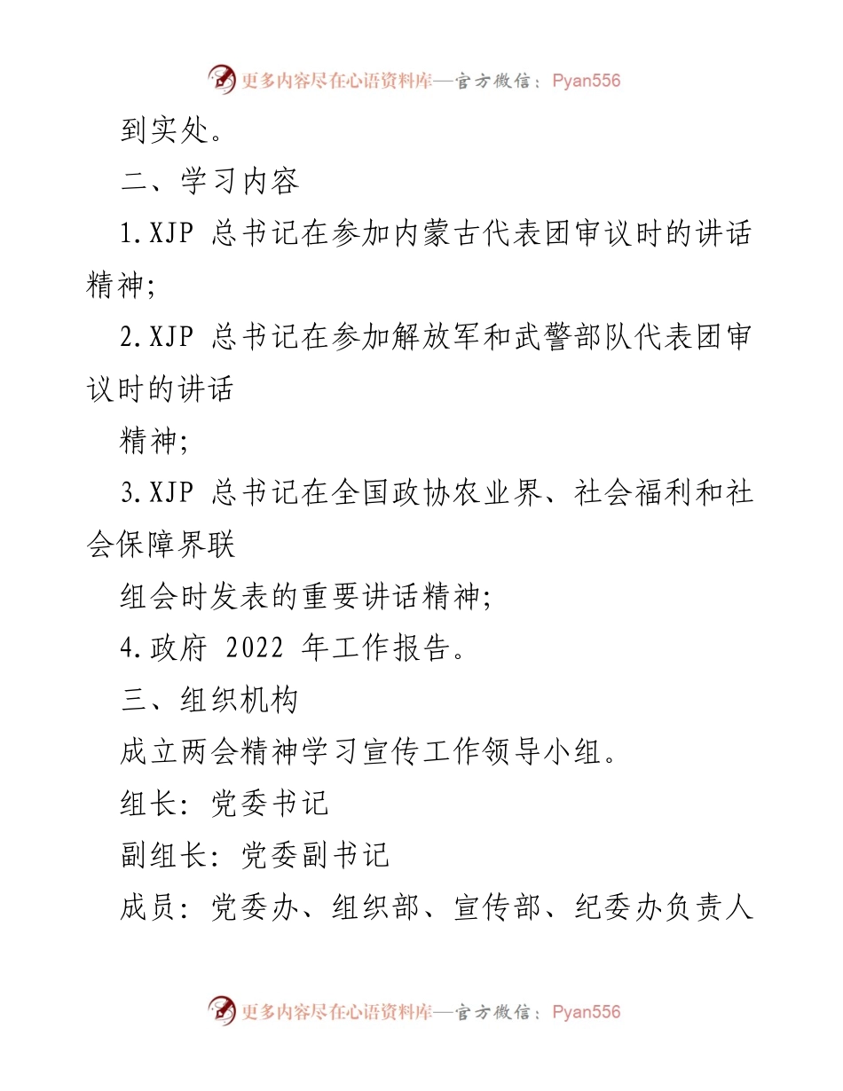[工作方案] 学习宣传 - 2022年全国两会精神学习宣传方案_1.docx_第2页