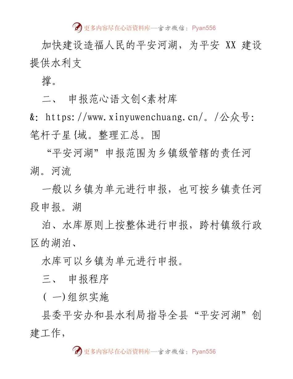 [工作方案] 河湖管理 - XX县“平安河湖”创建工作实施方案.docx_第2页