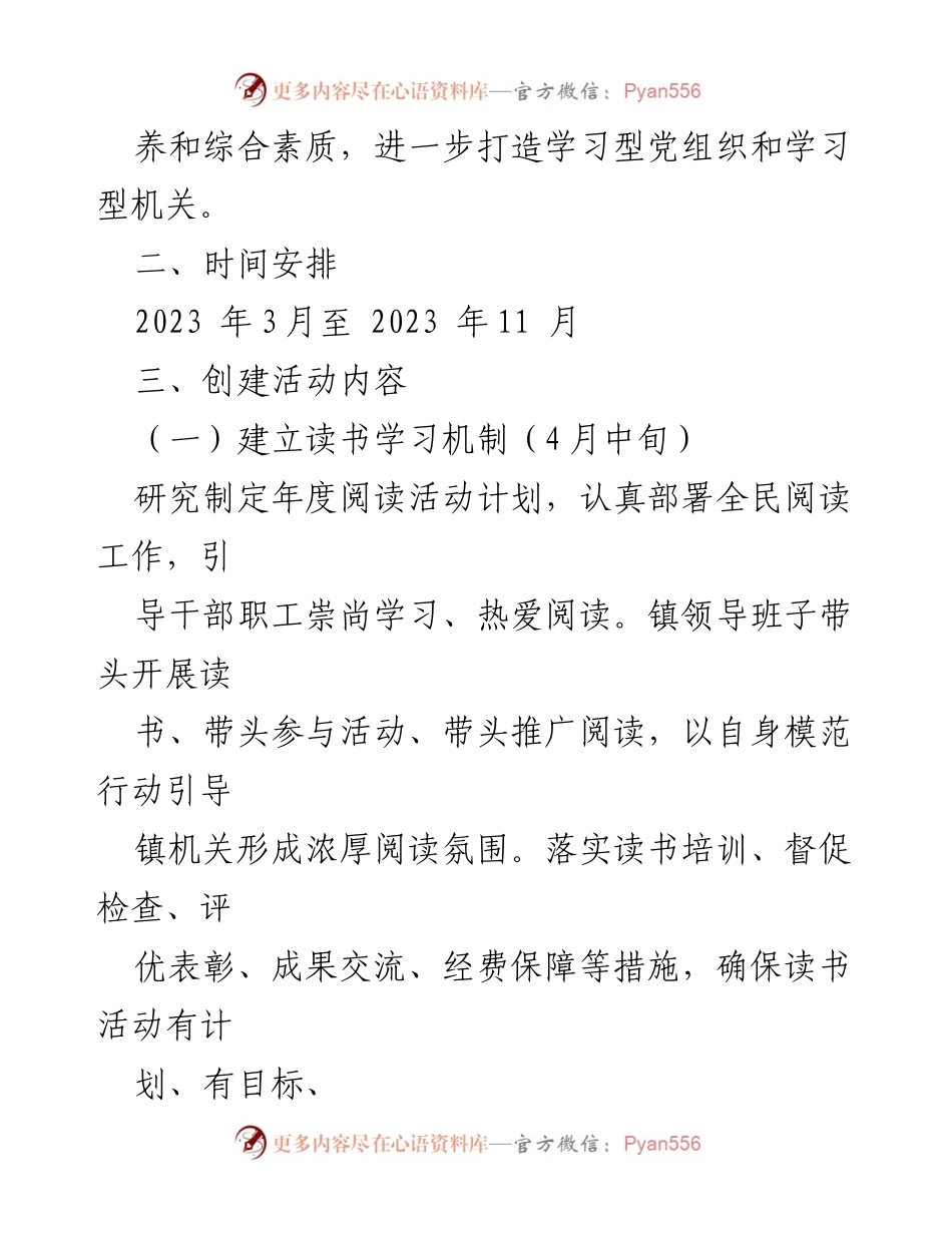 [工作方案] 镇机关 - 2023年X镇“书香机关”创建工作方案.docx_第2页