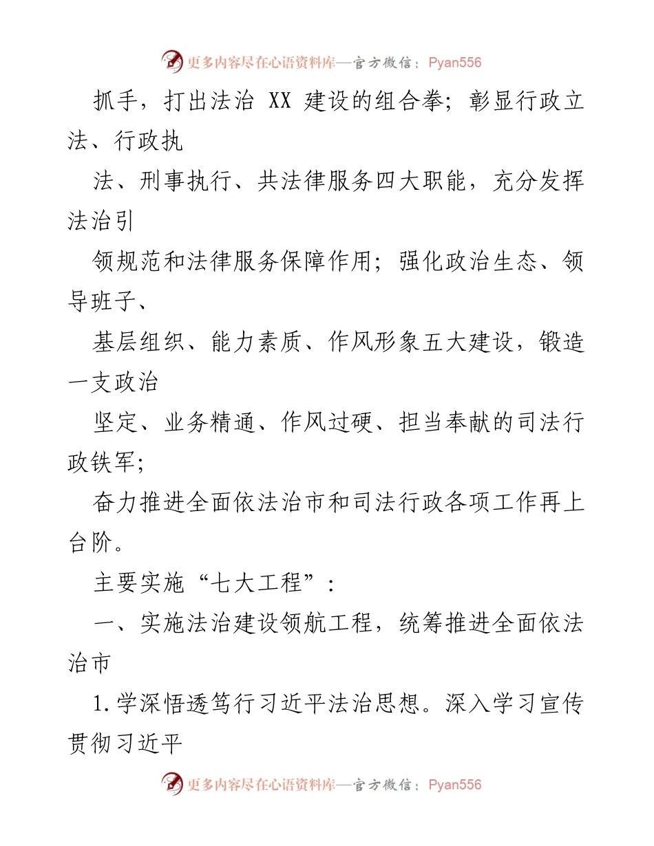 [工作要点] 2023年某市司法行政工作会议 - 2023年司法行政工作要点及实施方案.docx_第2页