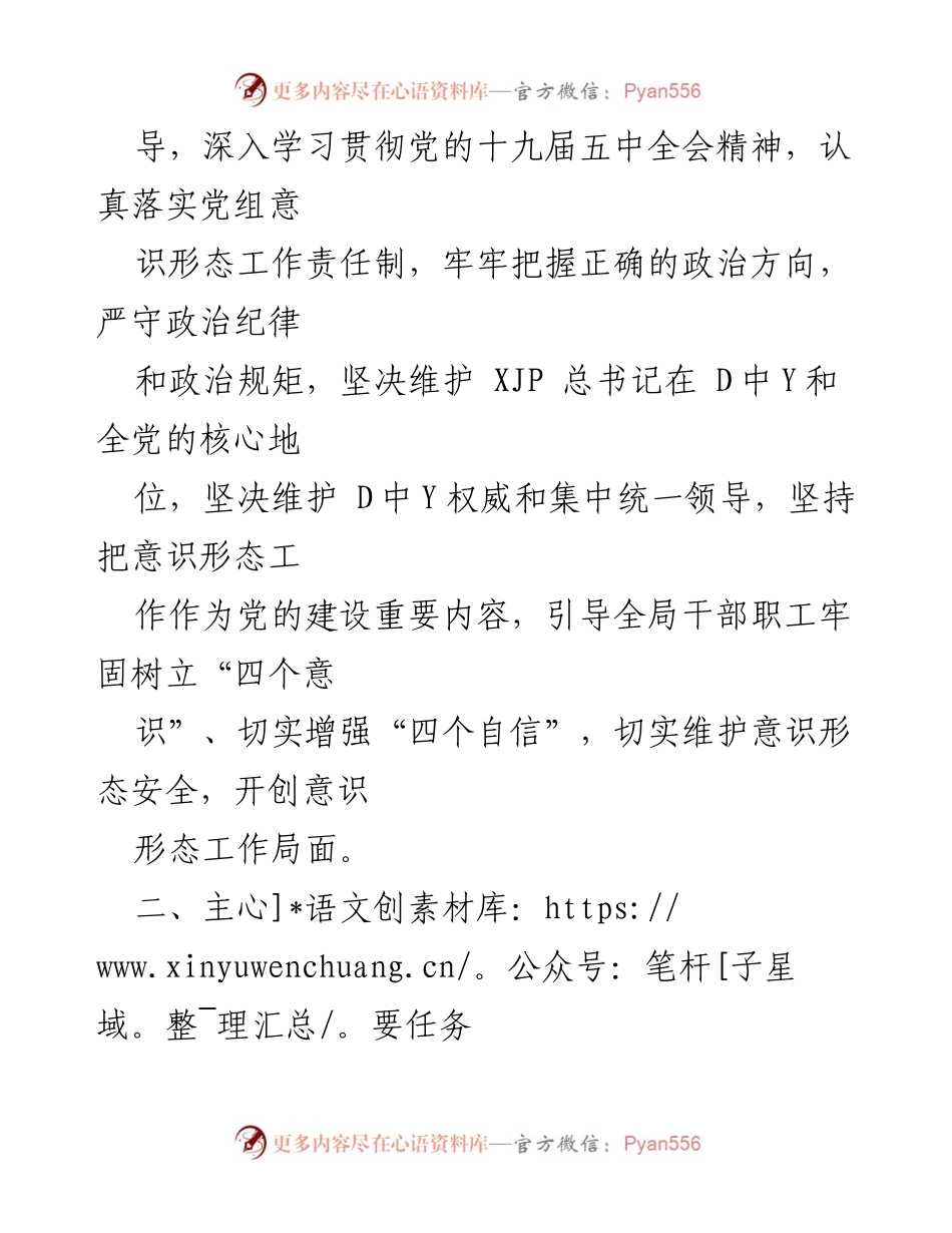 [工作要点] 党组会议 - 加强意识形态工作责任制的实施与落实.docx_第2页
