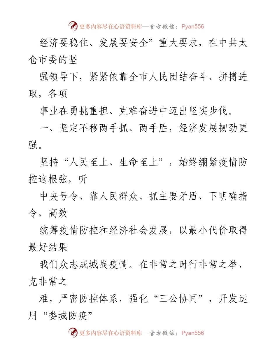 [工作报告] 政府会议 - 太仓市2023年政府工作报告.docx_第2页