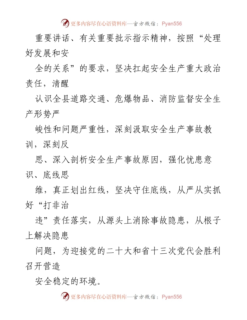 [工作方案] 安全生产 - 2022年县安全生产“打非治违”专项行动工作方案.docx_第2页