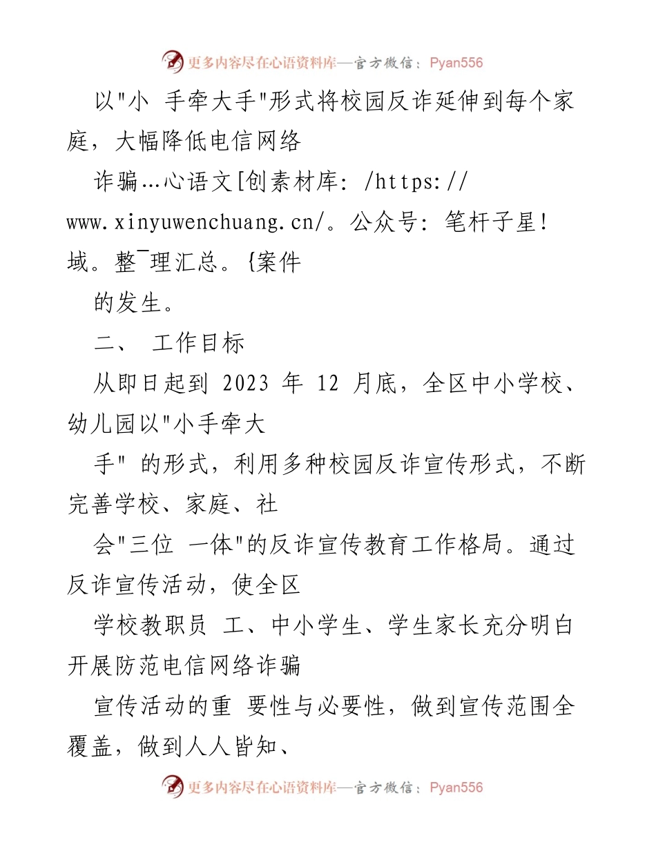 [工作方案] 教育系统 - 2023年吴中区教育系统防范电信网络诈骗专项行动方案.docx_第2页
