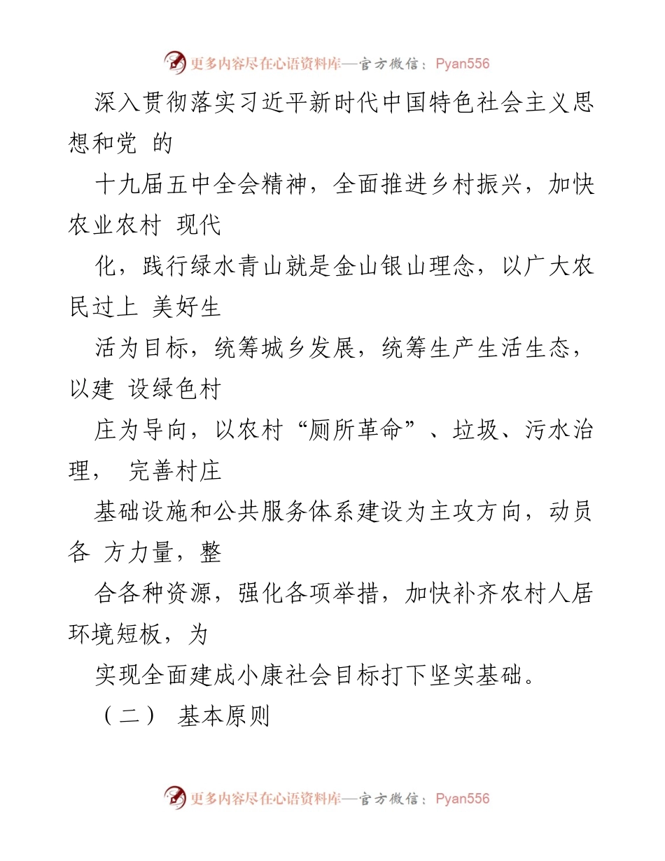 [工作方案] 农村人居环境整治 - 某某县2022年农村人居环境整治实施方案.docx_第2页