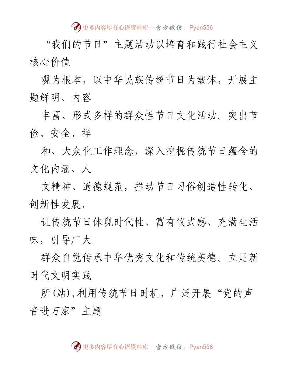 [工作方案] 乡镇文化活动 - 2023年度“我们的节日”主题活动实施方案.docx_第2页