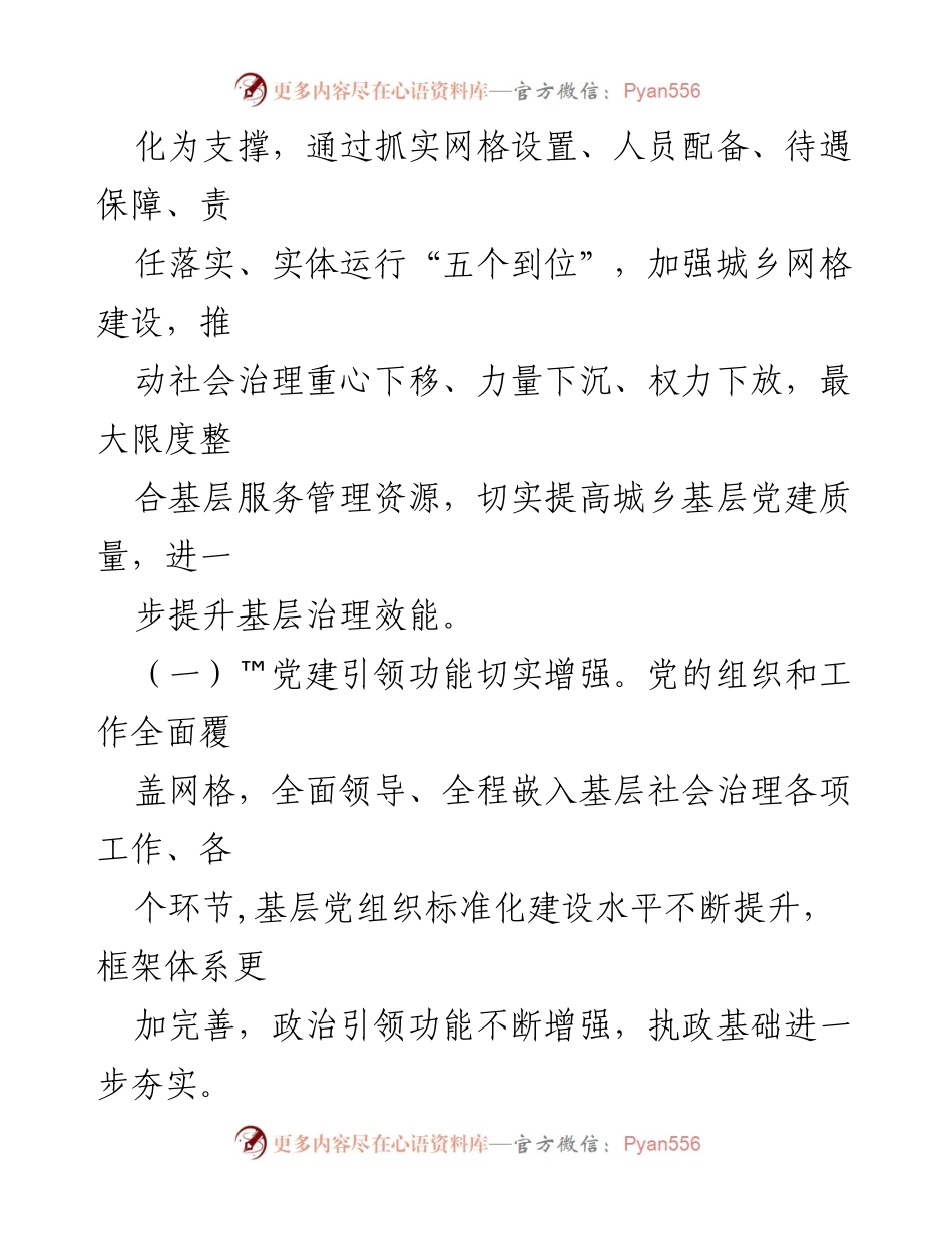 [工作方案] 基层治理 - 党建引领基层网格化治理工作方案.docx_第2页